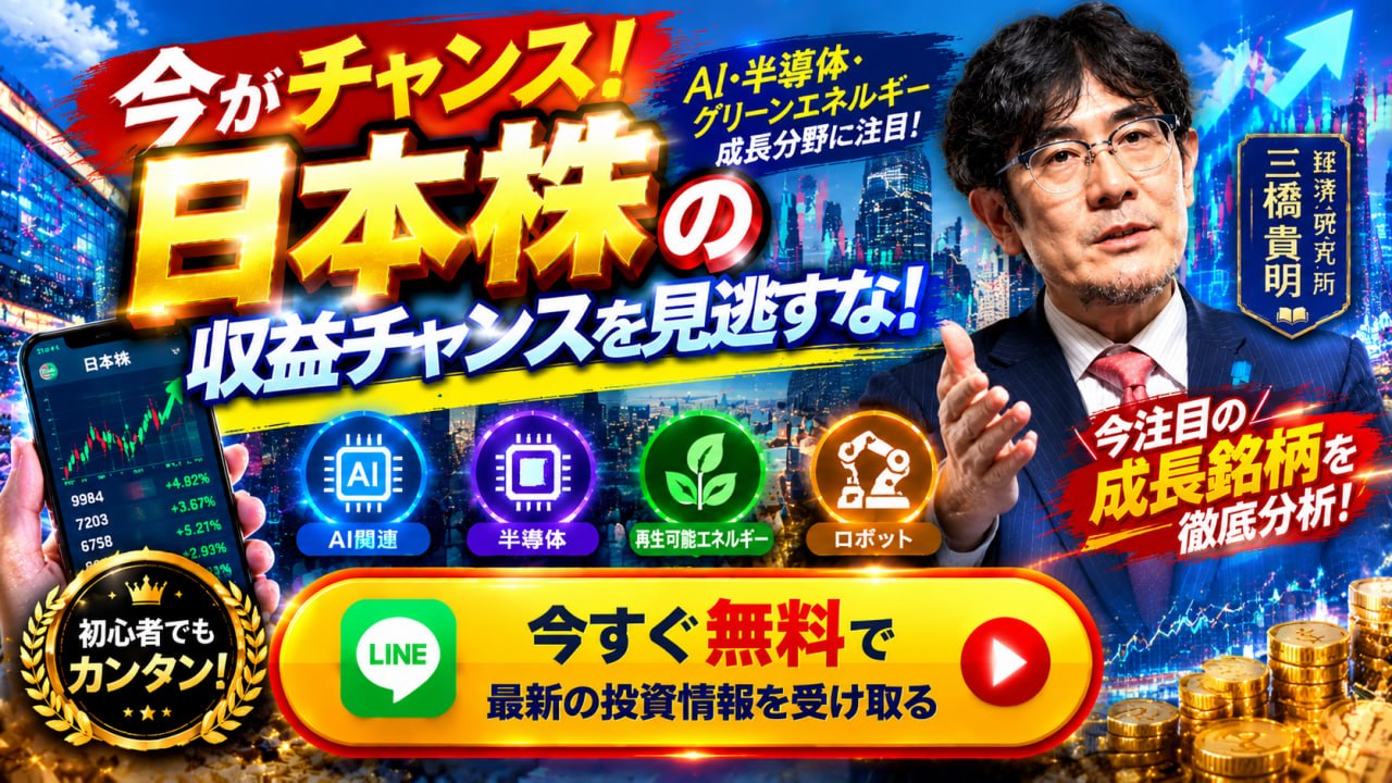 今がチャンス！日本株の収益チャンスを見逃すな！